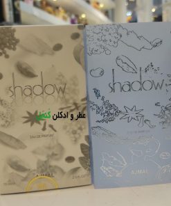 ادکلن شادو اجمل 2
